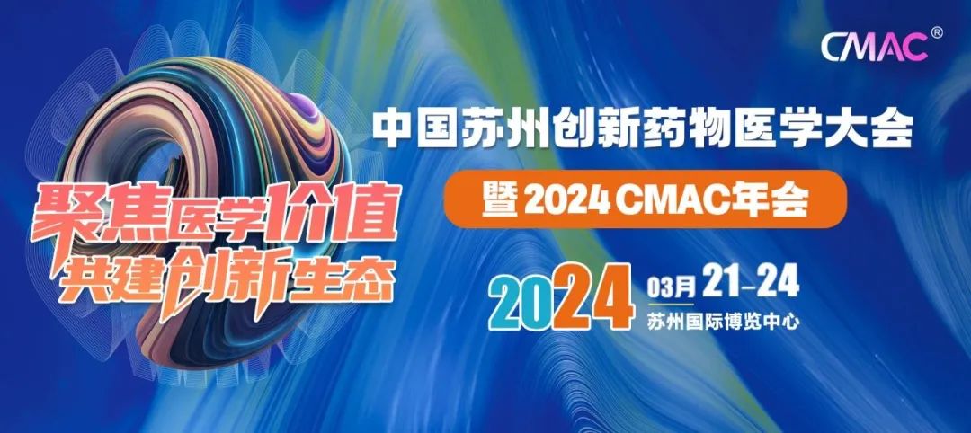 體驗(yàn)創(chuàng)新，感受變化，每年精進(jìn)！2024CMAC年會(huì)圓滿(mǎn)落幕！