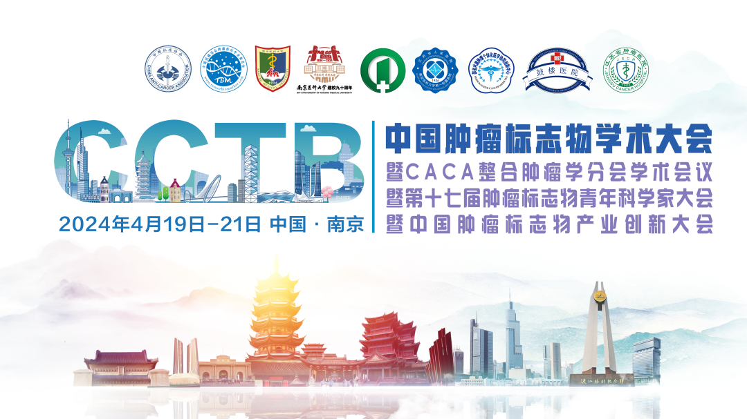 CCTB大會(huì)期待與您相聚鐘靈毓秀，融匯古今的南京！